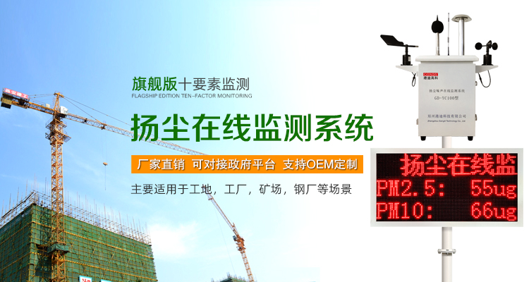 工地?fù)P塵監(jiān)測(cè)系統(tǒng) 工地?fù)P塵監(jiān)測(cè)系統(tǒng)