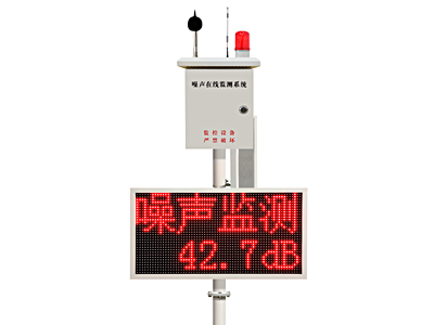 噪音環(huán)境監(jiān)測(cè)